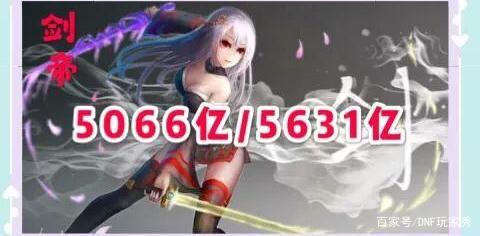 dnf公益服发布网女剑(女剑士在DNF公益服发布网中的表现和特点) dnf公益服发布网女剑(女剑士在DNF公益服发布网中的表现和特点)
